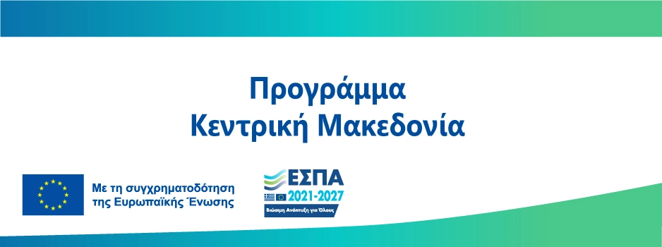 Κλειδί προόδου: Καινοτομία, Εξωστρέφεια και Βιώσιμη Ανάπτυξη στην ΠΚΜ Κλειδί προόδου Καινοτομία Εξωστρέφεια και Βιώσιμη Ανάπτυξη στην ΠΚΜ